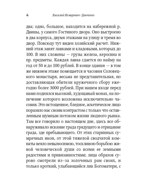 От Соловков до Святой Земли. Паломнические очерки русских писателей
