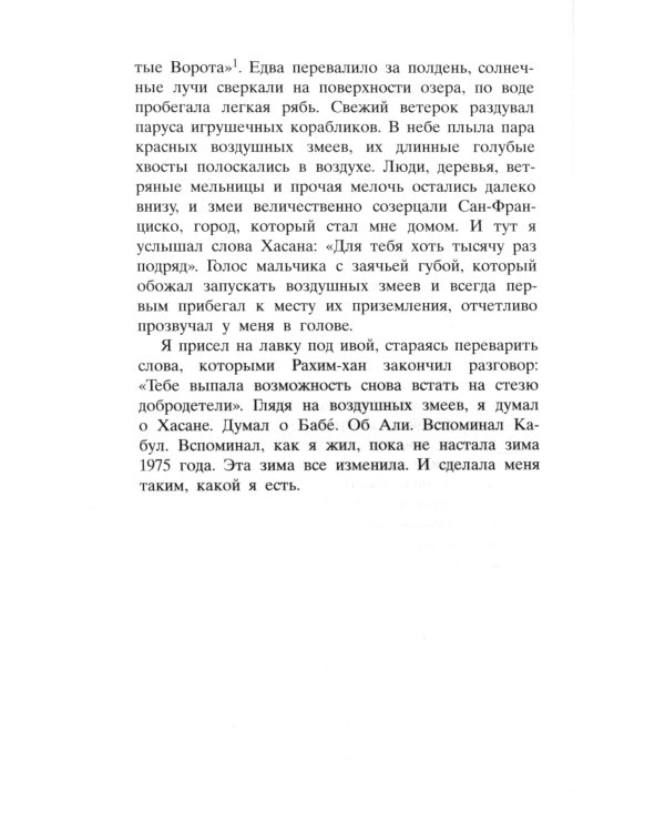 Бестселлеры Фантом: Бегущий за ветром; Завет воды; Четыре ветра (комплект из 3-х книг)
