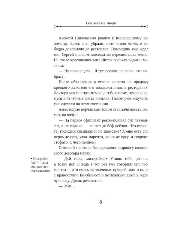 Секретные люди