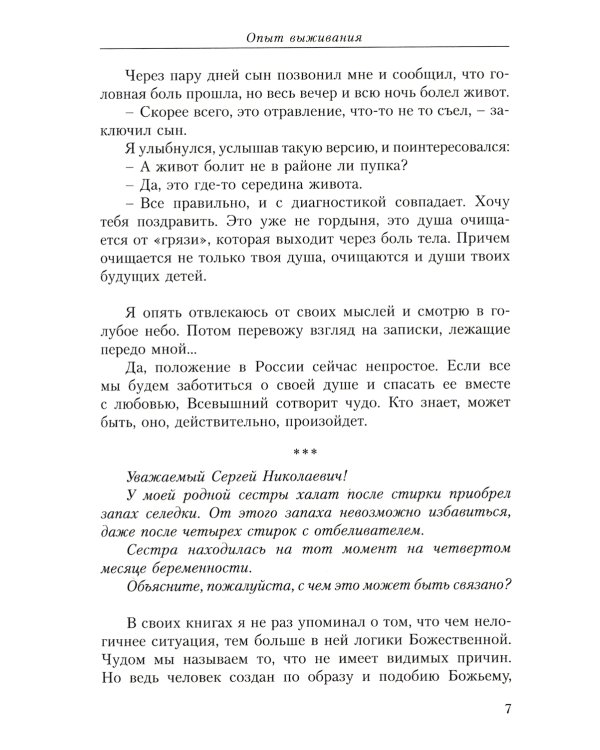 Опыт выживания. Ч. 2. Человек есть любовь