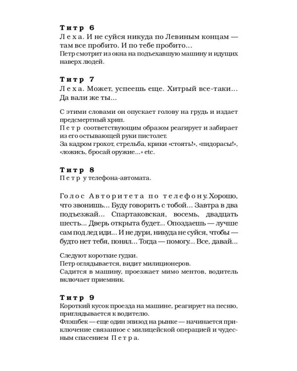 Мама не горюй: сборник киносценариев