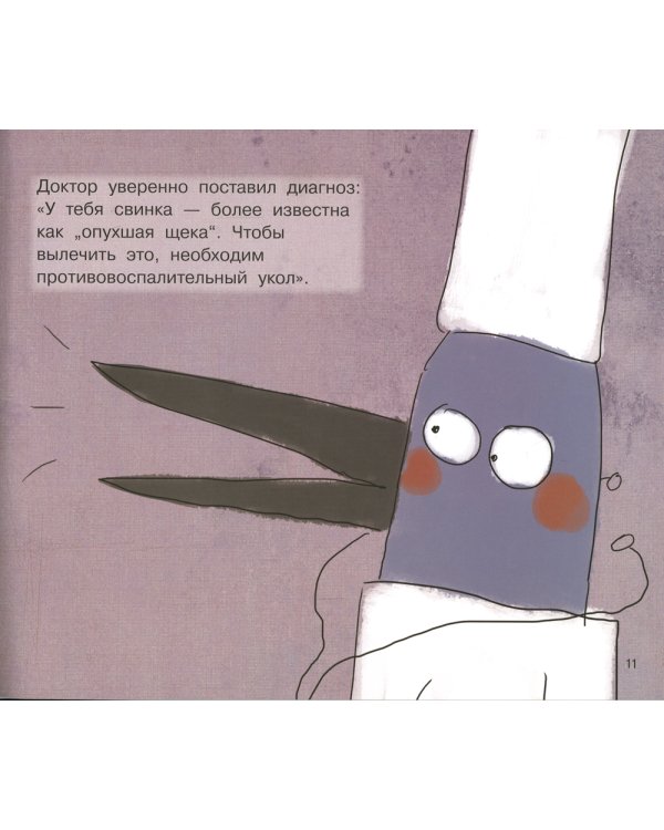 Джоуи и опухшая щека