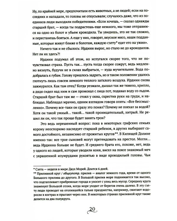 Берег мертвых незабудок