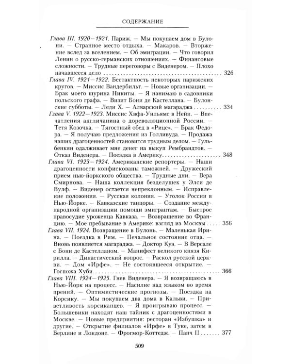 Воспоминания. До изгнания/ в изгнании