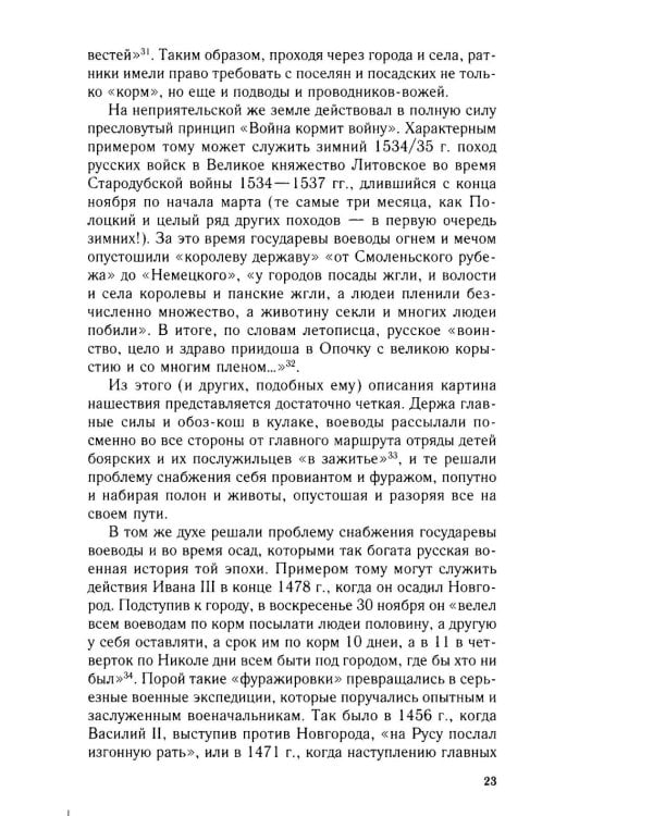 Военное дело Московского государства. От Василия Темного до Михаила Романова. Вторая половина XV — начало XVII в