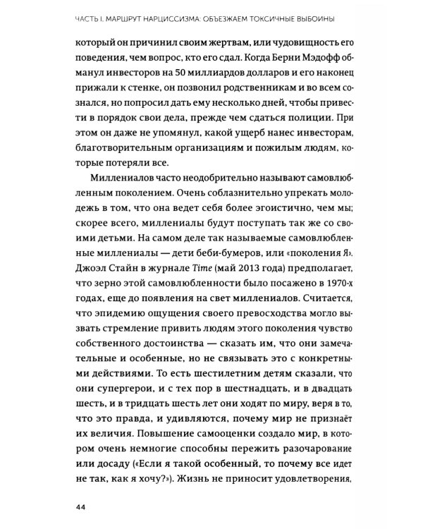Токсичные мудаки. Как поставить на место людей с завышенным чувством собственной важности и сохранить рассудок