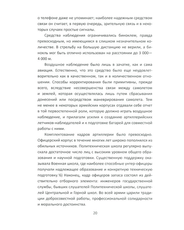 Огневой вал. Артиллерия в прошлом, настоящем и будущем