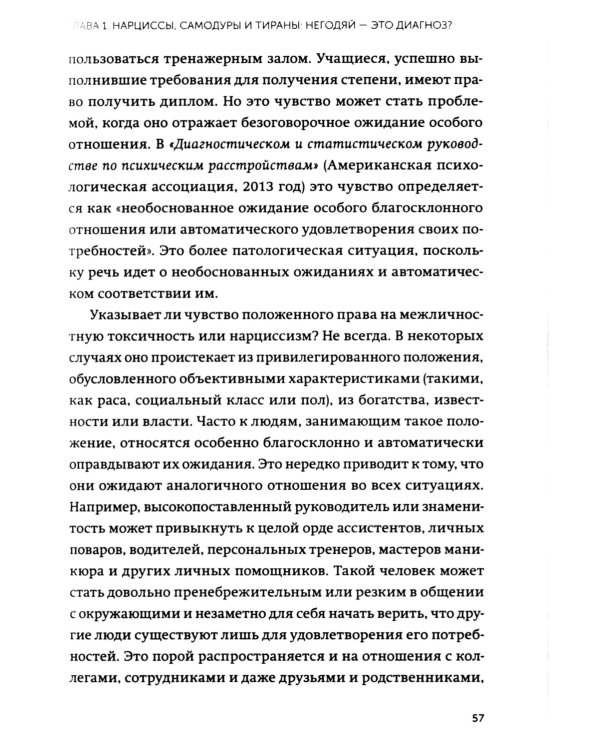 Токсичные мудаки. Как поставить на место людей с завышенным чувством собственной важности и сохранить рассудок
