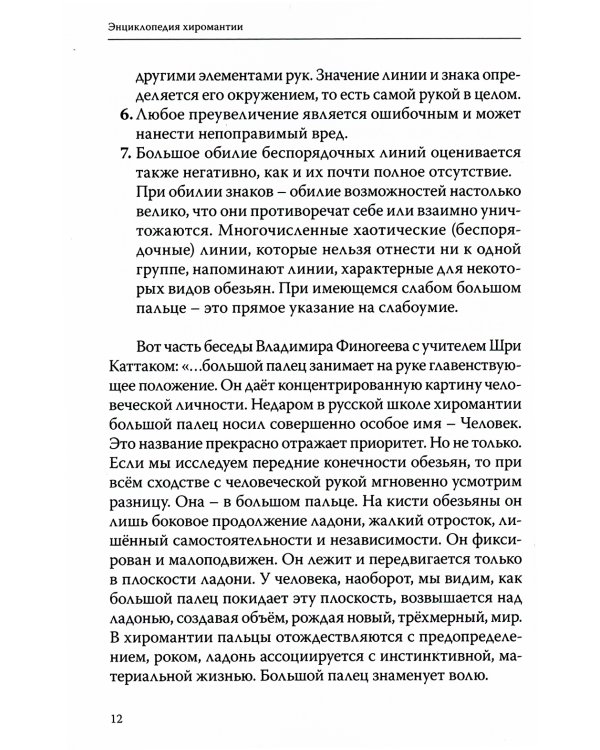 Энциклопедия хиромантии. Полная карта знаков и линий руки. 2-е изд (обл.)