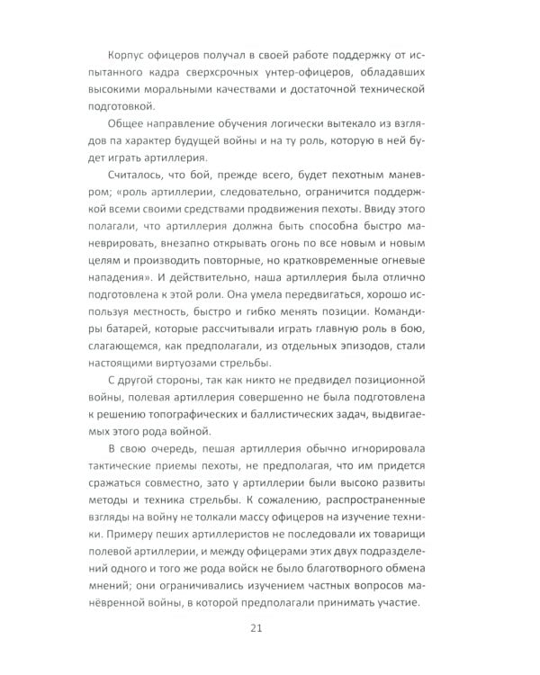 Огневой вал. Артиллерия в прошлом, настоящем и будущем