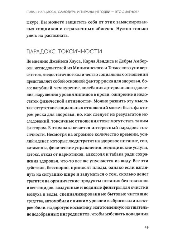 Токсичные мудаки. Как поставить на место людей с завышенным чувством собственной важности и сохранить рассудок