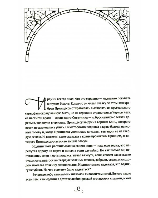 Берег мертвых незабудок