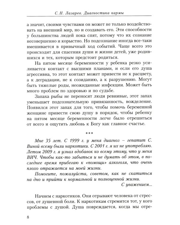 Опыт выживания. Ч. 2. Человек есть любовь