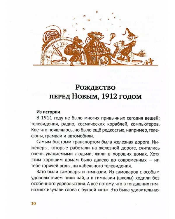 Правдивая история Деда Мороза: роман-сказка. 8-е изд., испр