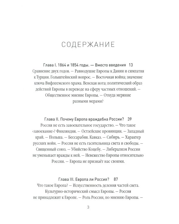 Россия и Европа