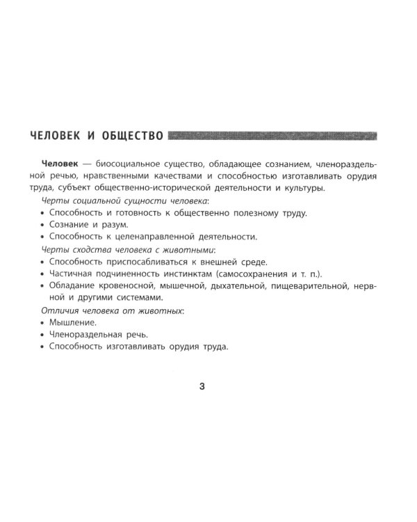 Обществознание: основные термины и понятия