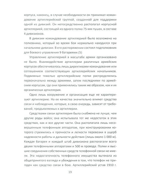 Огневой вал. Артиллерия в прошлом, настоящем и будущем