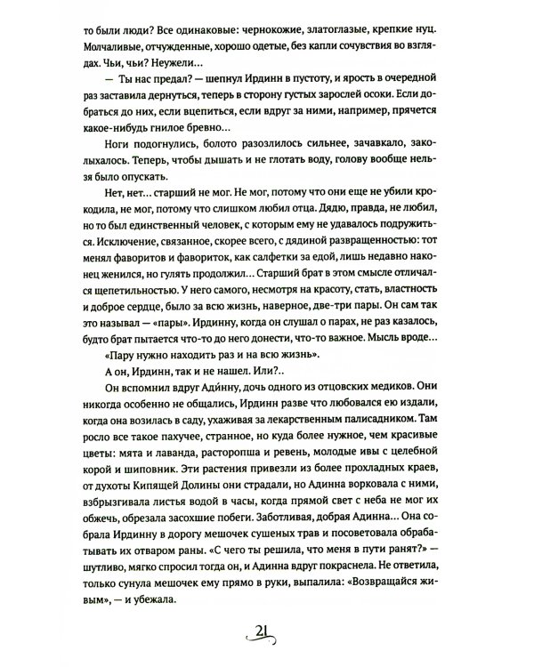 Берег мертвых незабудок