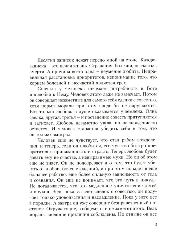 Опыт выживания. Ч. 2. Человек есть любовь