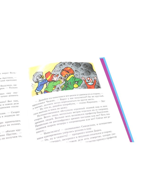 Приключения Карандаша и Самоделкина. Комплект №1 из 3-х книг