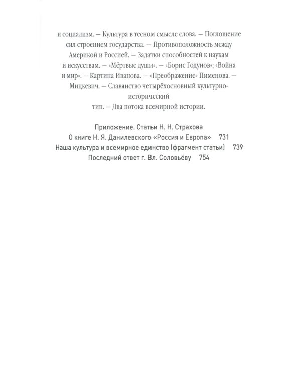 Россия и Европа