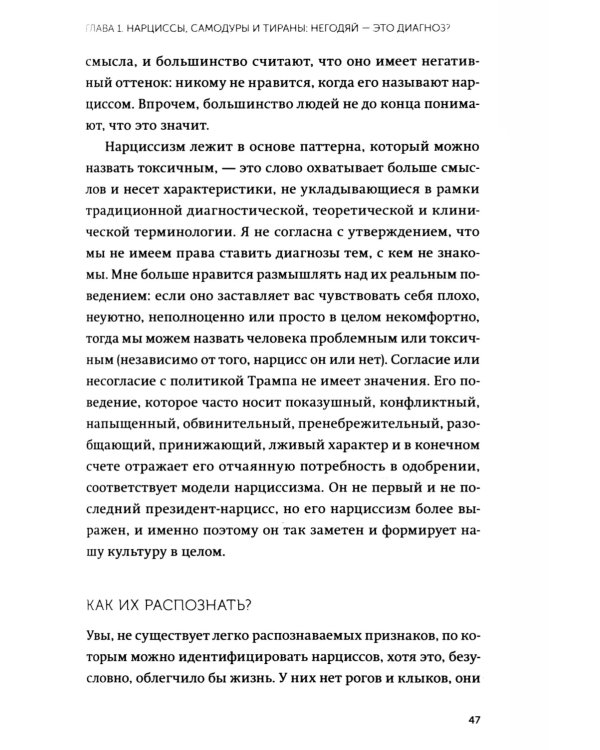 Токсичные мудаки. Как поставить на место людей с завышенным чувством собственной важности и сохранить рассудок