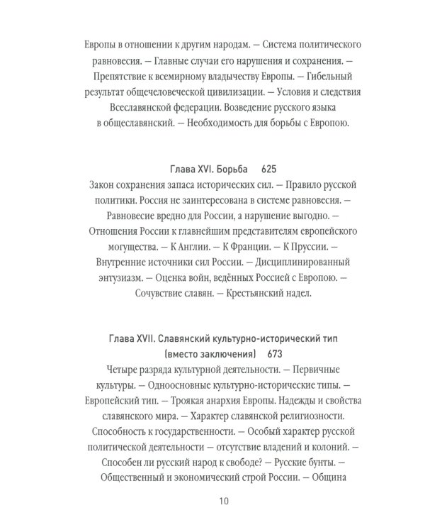 Россия и Европа