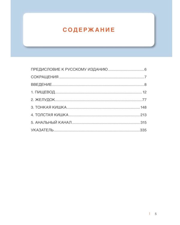 Интерпретация биопсий пищеварительного тракта. В 2 т. (комплект из 2 книг)