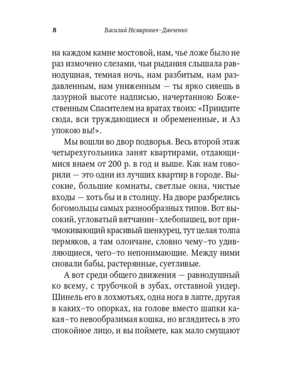 От Соловков до Святой Земли. Паломнические очерки русских писателей