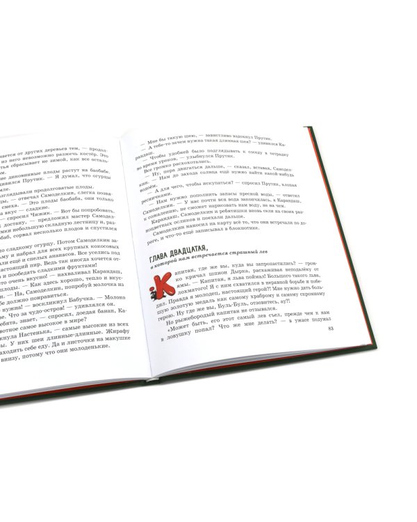 Приключения Карандаша и Самоделкина. Комплект №1 из 3-х книг