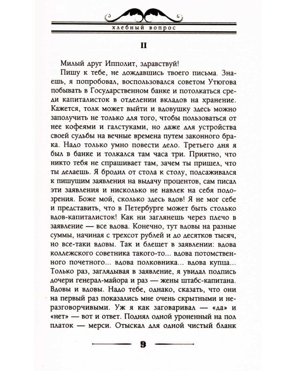 Хлебный вопрос. Юмористические рассказы