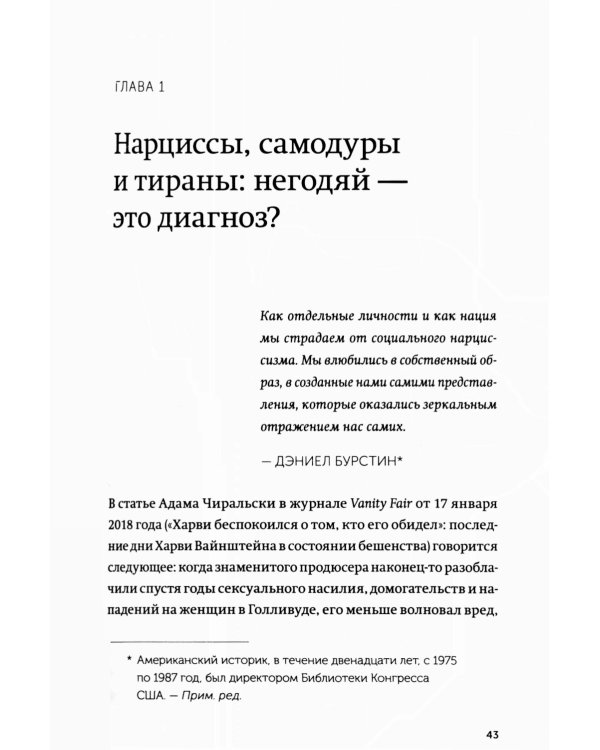 Токсичные мудаки. Как поставить на место людей с завышенным чувством собственной важности и сохранить рассудок