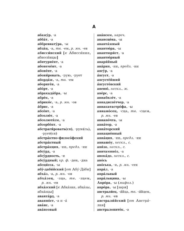 Орфографический словарь русского языка. 5–9 классы. 3-е изд., перераб. и доп