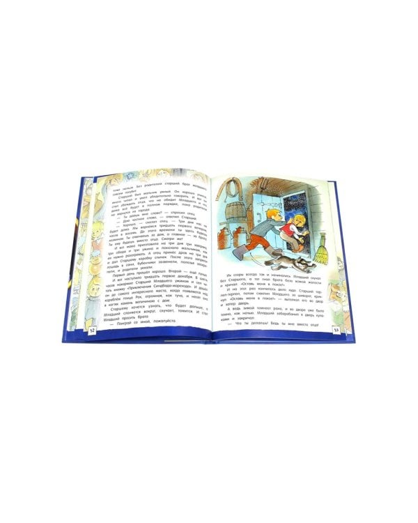 Сказка о потерянном времени: сборник