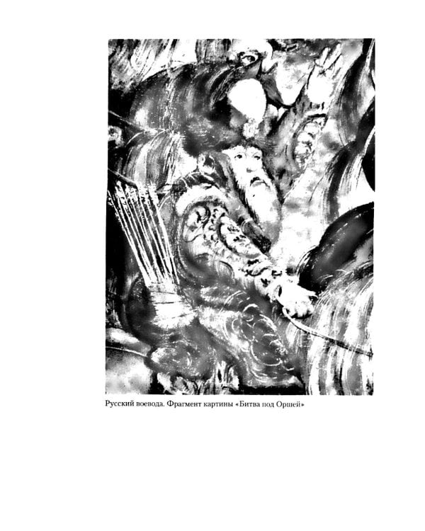 Военное дело Московского государства. От Василия Темного до Михаила Романова. Вторая половина XV — начало XVII в