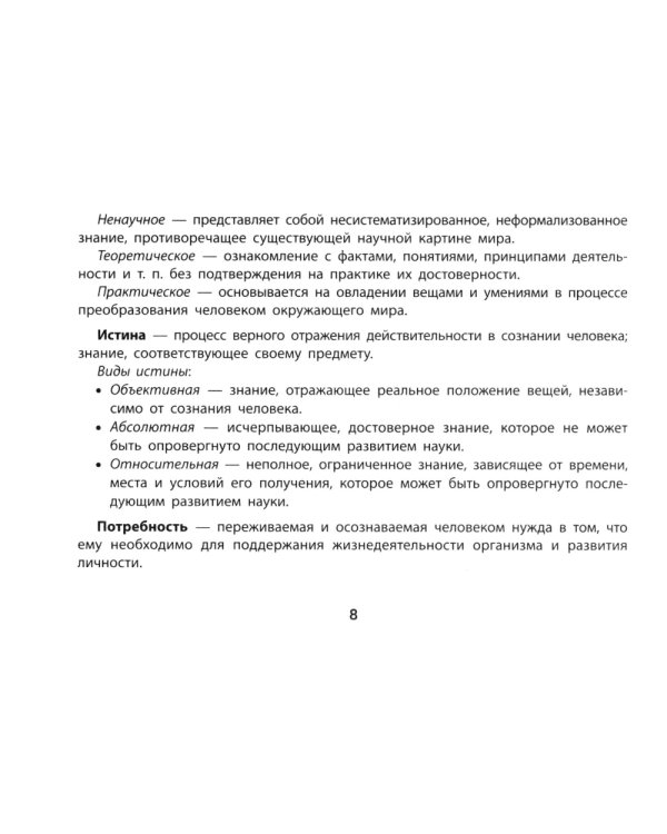 Обществознание: основные термины и понятия