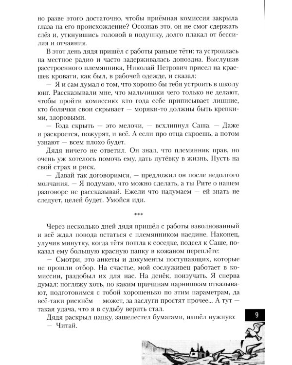 Саша Ковалев. Нина Куковерова. Марат Казей. Валя Котик