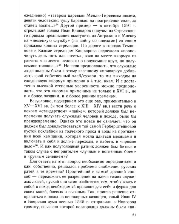 Военное дело Московского государства. От Василия Темного до Михаила Романова. Вторая половина XV — начало XVII в