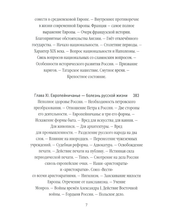 Россия и Европа