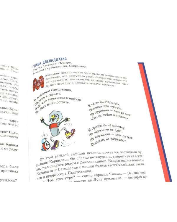 Приключения Карандаша и Самоделкина. Комплект №1 из 3-х книг