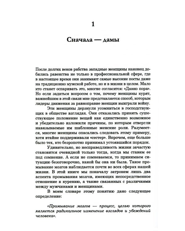Легкий способ бросить курить. Специально для женщин