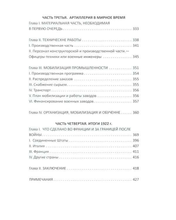 Огневой вал. Артиллерия в прошлом, настоящем и будущем