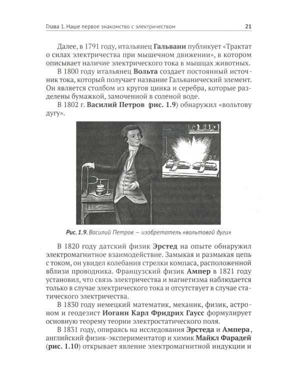 Электротехника. Просто о сложном