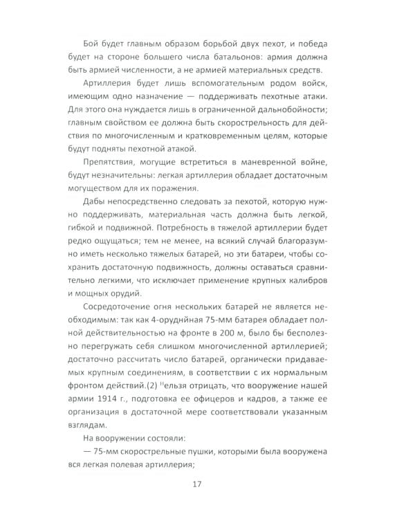Огневой вал. Артиллерия в прошлом, настоящем и будущем