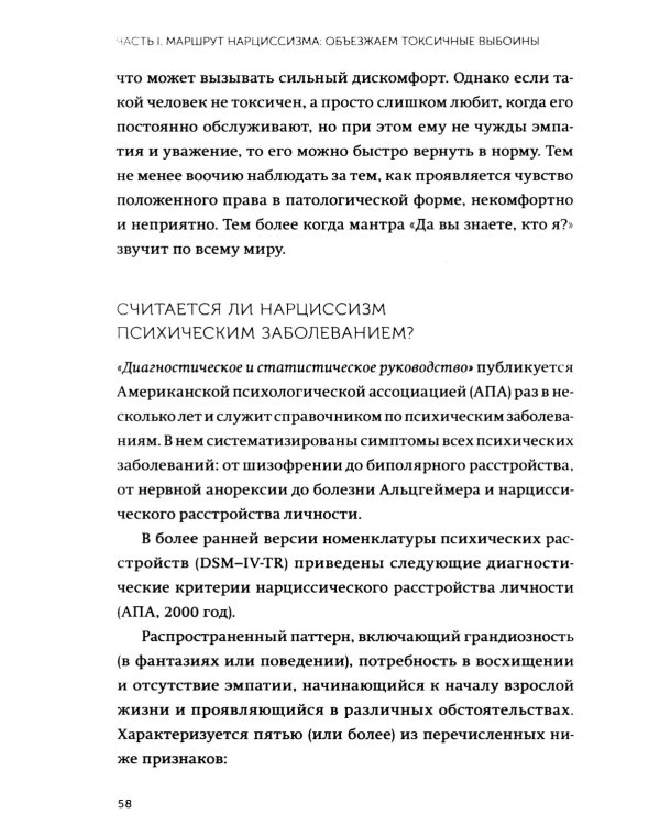 Токсичные мудаки. Как поставить на место людей с завышенным чувством собственной важности и сохранить рассудок