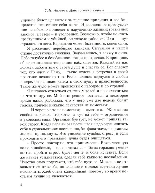 Опыт выживания. Ч. 2. Человек есть любовь