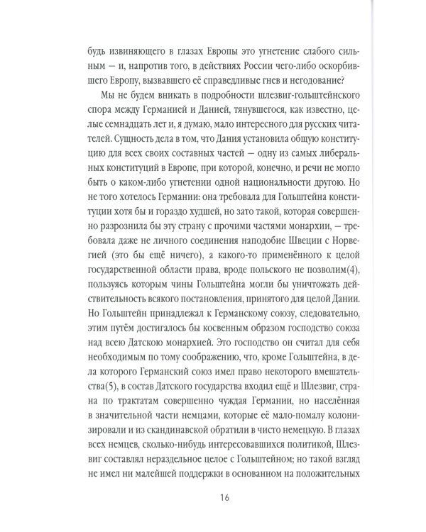 Россия и Европа