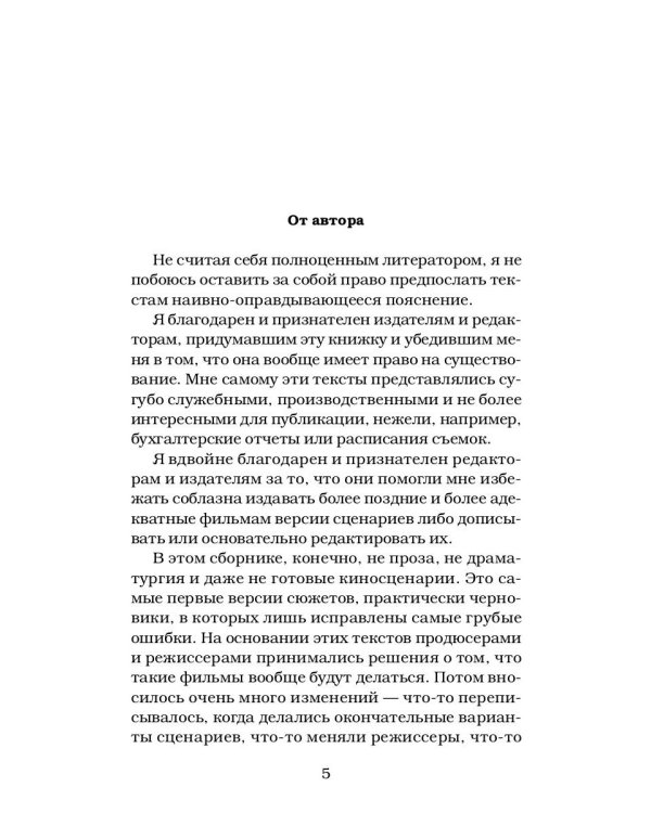 Мама не горюй: сборник киносценариев