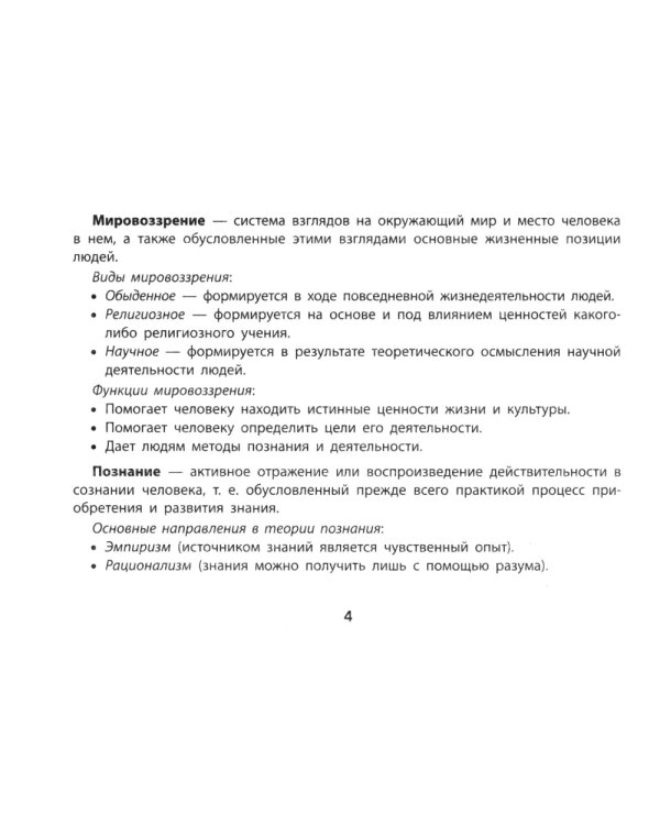 Обществознание: основные термины и понятия