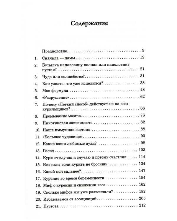 Легкий способ бросить курить. Специально для женщин